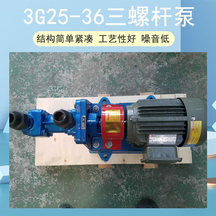3G三螺桿泵